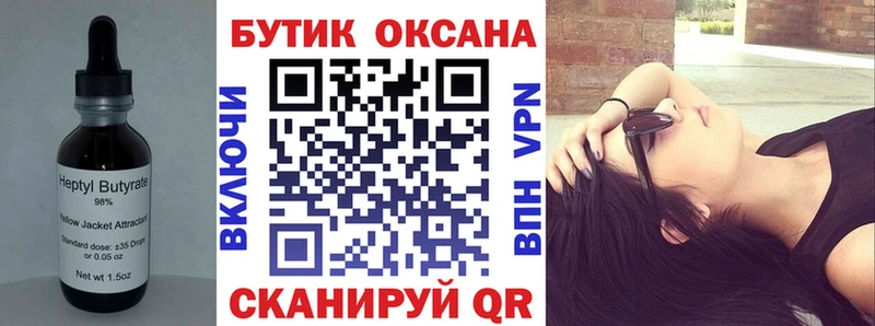 Бутират вода Белинский