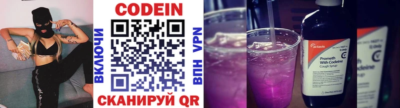 Кодеин Purple Drank  даркнет сайт  kraken маркетплейс  Белинский 